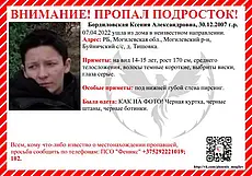 Ушла из дома и не вернулась: в Могилеве пропала девушка-подросток