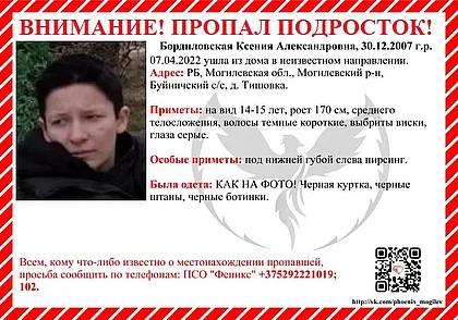 Ушла из дома и не вернулась: в Могилеве пропала девушка-подросток
