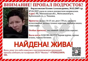 Пропавшая в Могилеве 7 апреля девушка-подросток найдена