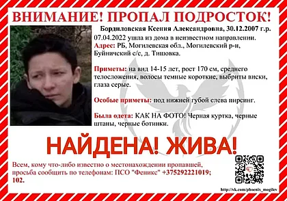 Пропавшая в Могилеве 7 апреля девушка-подросток найдена