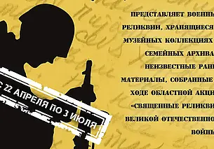 Выставка военных реликвий откроется в Могилевском областном краеведческом музее