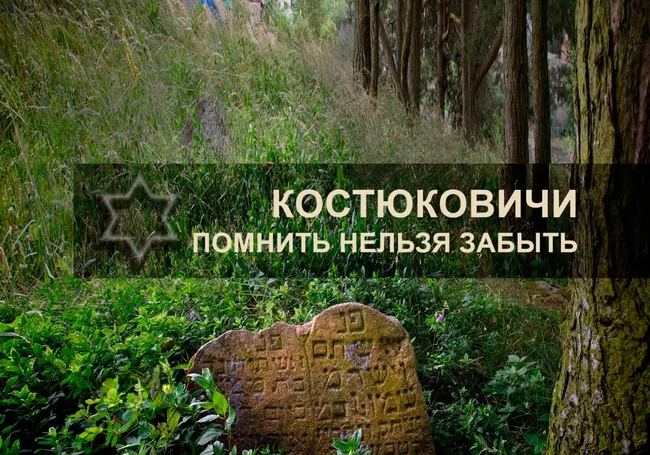 Как выглядел город и люди, которые в нем жили: книги о евреях Климовичей и Костюковичей