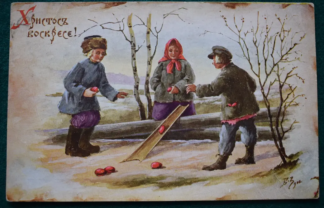 На старой открытке изображена сцена катания крашеных яиц – самой популярной забавы детей на Пасху в старые времена.