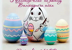 Мастер-класс по росписи пасхальных яиц