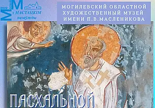 Выставка копий фресковой живописи в музее Масленикова