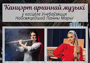 Концерт органной музыки в костеле Могилева