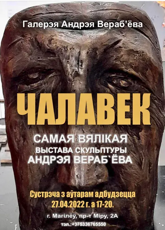 Афиша выставочного проекта Андрея Воробьева.