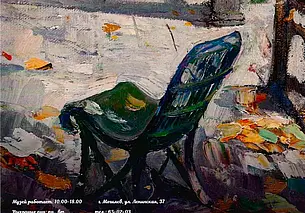 Выставка «Чайка» в музее Бялыницкого-Бирули