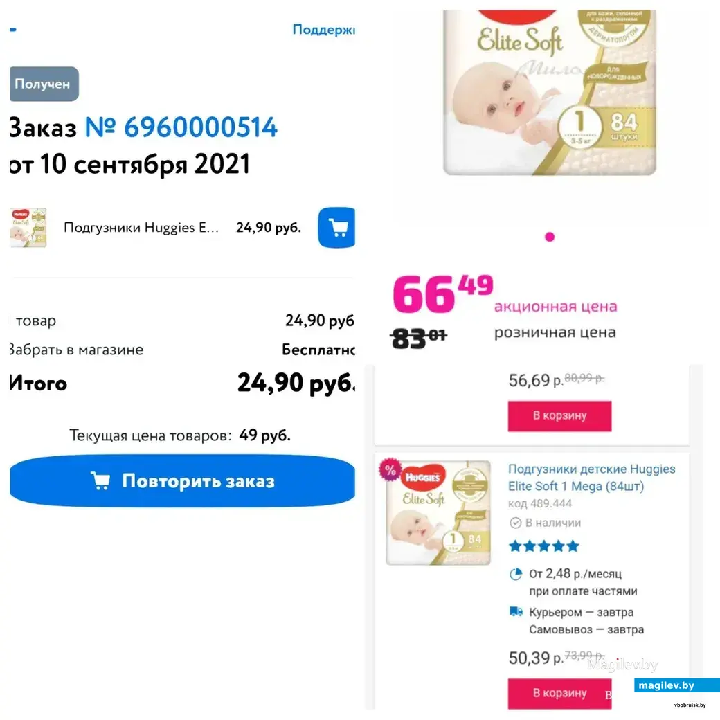 Скриншоты стоимости одних и тех же подгузников: слева – выгодная акционная цена в сентябре, справа – цены в магазинах сейчас.