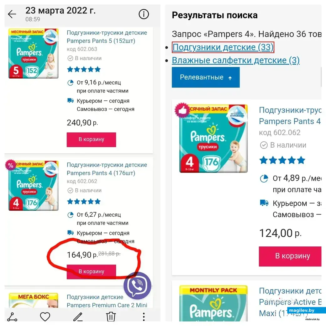 Скриншот цены на одни и те же подгузники в интернет-магазине 23 марта и 29 апреля.