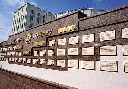 Лучшие предприятия и организации региона занесены на Доску почета Могилевской области