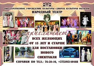 Дополнительный набор актеров-любителей проведет Народный театр ДК области