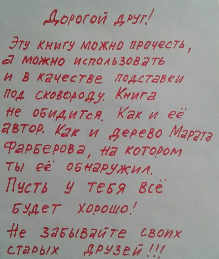 Записка из пакета.