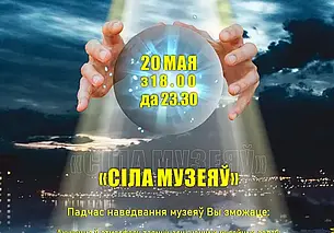 Программа «Ночи музеев» музея этнографии