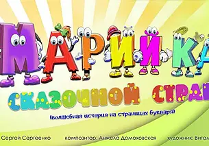 Премьера спектакля театра кукол Могилева