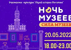 В чем его сила? Музей истории Могилева озвучил программу «Ночи музеев»