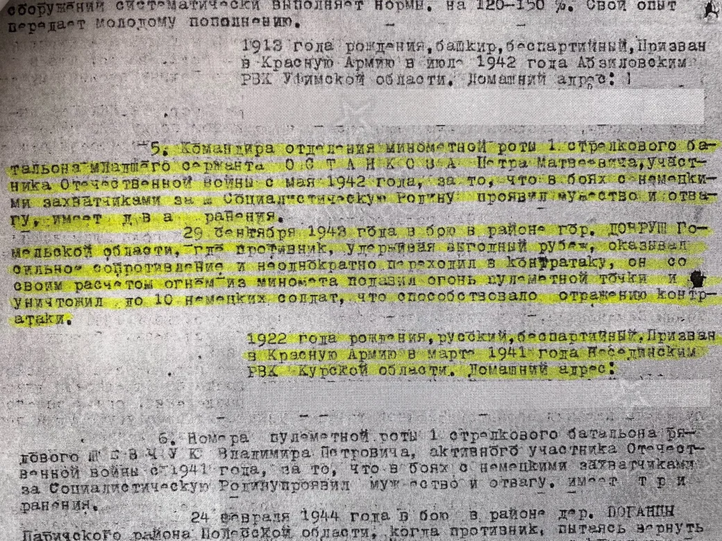 Архивные сведения о младшем сержанте Останкове, полученные бобруйским военкоматом.