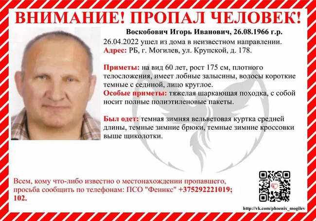 Ушел из дома в неизвестном направлении. В Могилеве пропал человек