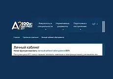 Абитуриенты смогут одновременно подать документы на специальности разных факультетов БГУ