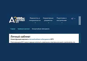 Абитуриенты смогут одновременно подать документы на специальности разных факультетов БГУ
