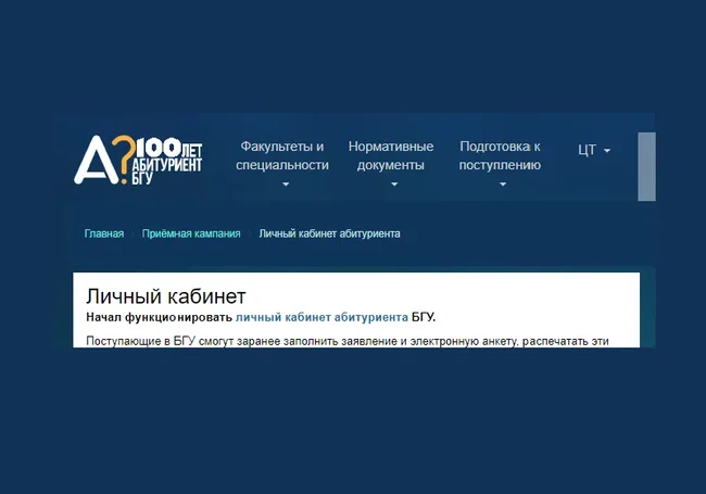 Абитуриенты смогут одновременно подать документы на специальности разных факультетов БГУ