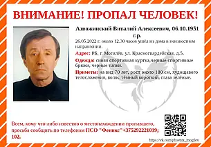 Ушел из дома в неизвестном направлении. В Могилеве пропал человек