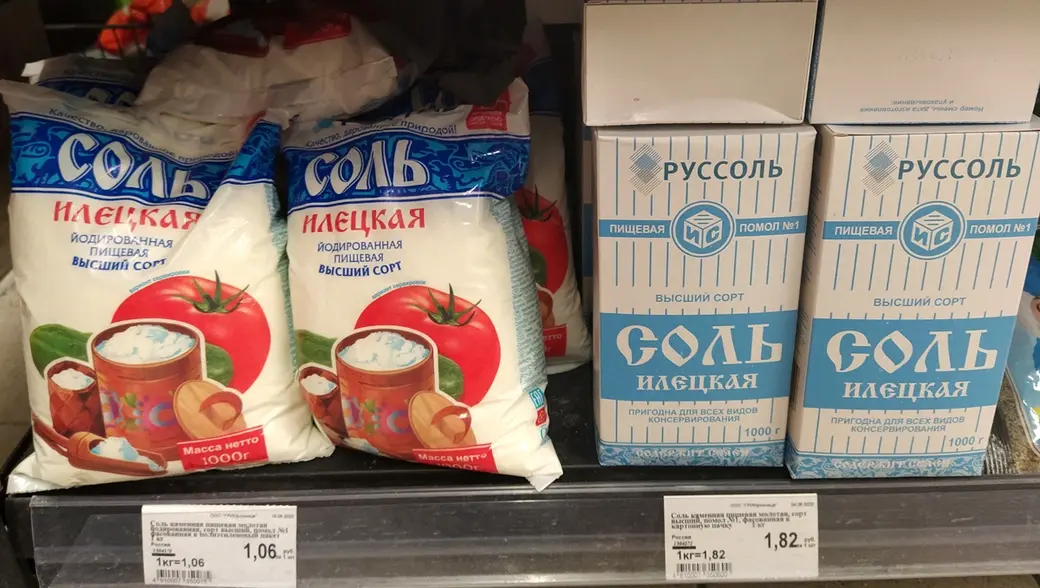 Соль российская: йодированная и та, что пригодна для всех видов консервирования. Магазин Грин. Могилев, июнь, 2022 год.