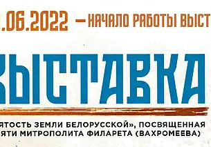 Выставка фотоснимков из личного архива митрополита Филарета