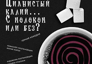 В Могилев с гастролями приезжает Гомельский областной драматический театр