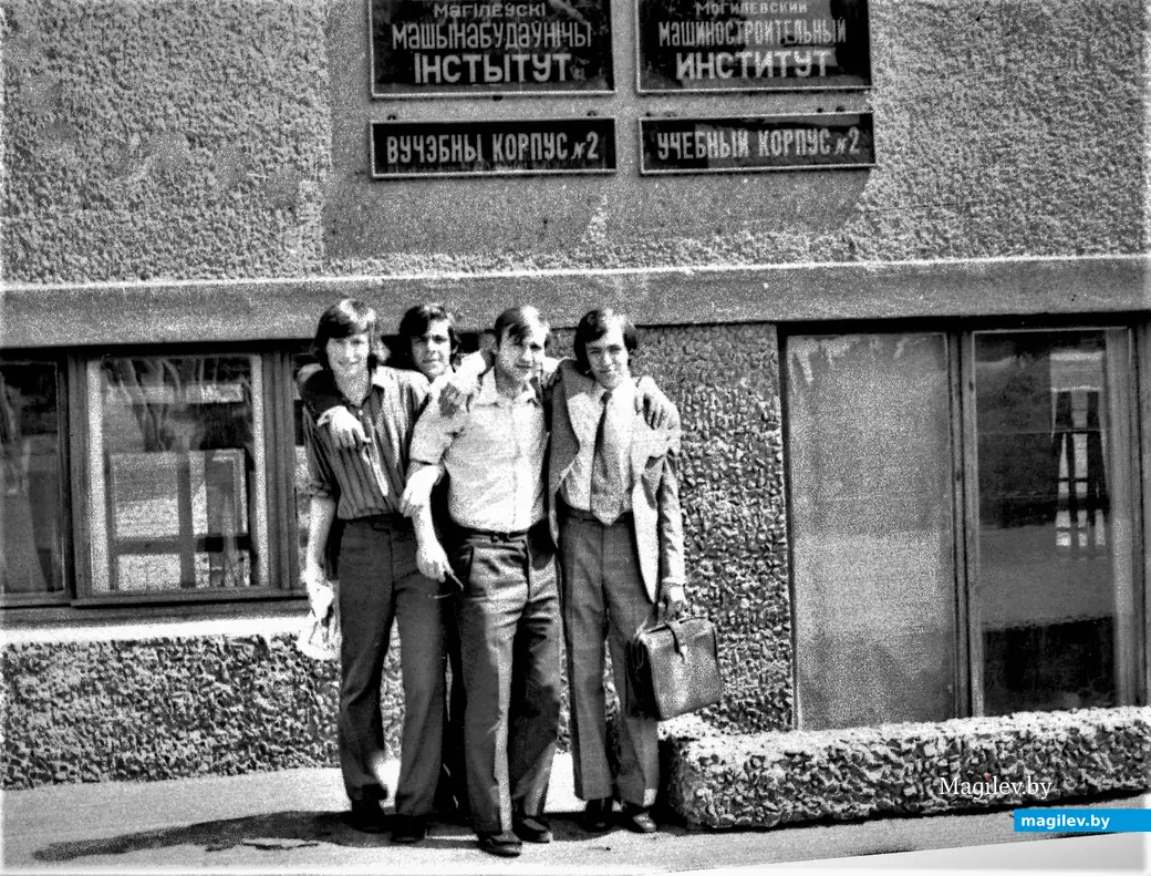 Институтские друзья. Могилев, 1970-е годы.