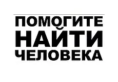 «Летом дети пропадают чаще». Командир поискового отряда – о потеряшках до 18-ти