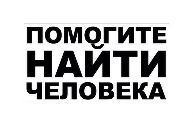 «Летом дети пропадают чаще». Командир поискового отряда – о потеряшках до 18-ти