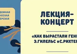 Бесплатная лекция-концерт пройдет в Могилеве