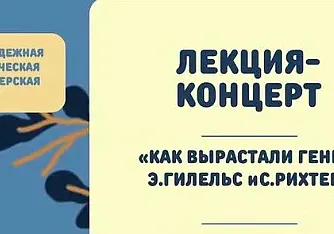 Бесплатная лекция-концерт пройдет в Могилеве