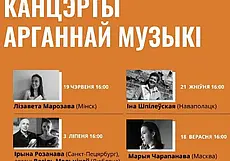 Фестиваль академической органной музыки пройдет в Беларуси: пять  концертов состоятся в Могилеве