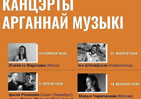 Концерт органной музыки состоится в костеле Могилева 3 июля