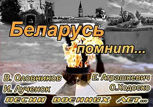 Программу песен военных лет готовит Могилевская городская капелла к 22 июня