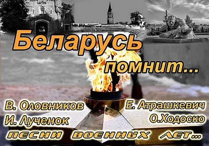 Программу песен военных лет готовит Могилевская городская капелла к 22 июня