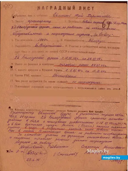 Наградный ліст на майго дзеда. Зараз знаходзіцца ў вайсковым архіве
