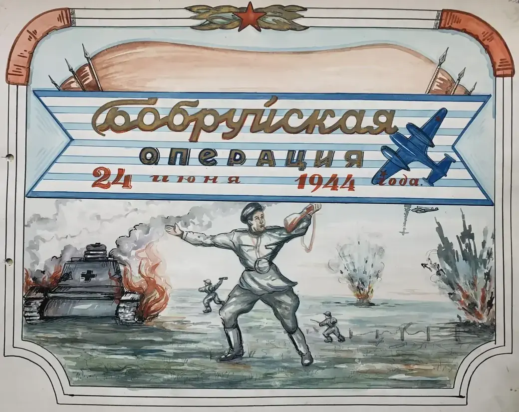 Рисунки художников-однополчан, собранные Сергеем Ефимовичем Рябковым в «Альбом из 45-го».