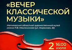 Арии из опер и оперетт, романсы: вечер классической музыки состоится в музее Павла Масленикова Могилева