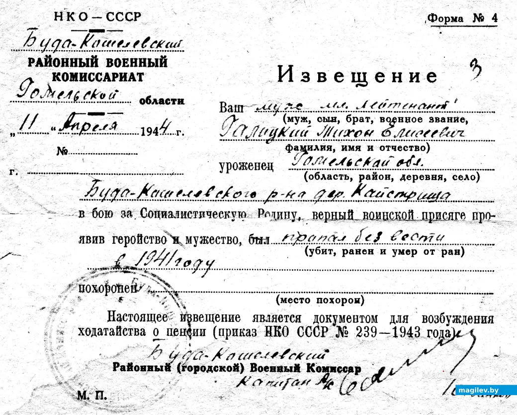 Документ из 1944 года.