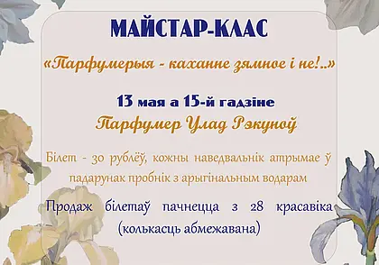 Парфюмер и автор ароматов для знаменитостей Влад Рекунов приезжает в Могилев 13 мая