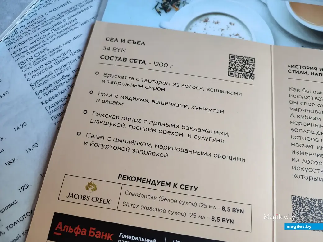 Фестивальное меню "Сел и съел"