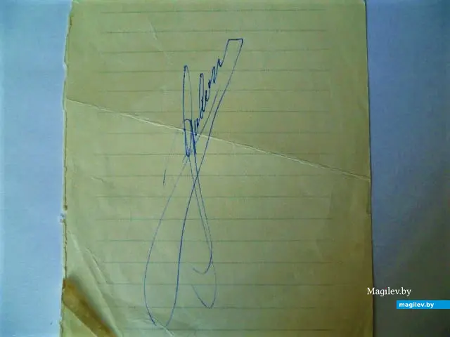 Автограф Леонида Борткевича. Могилев, 1970-е годы.