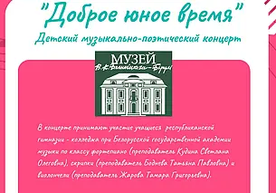 Детский музыкально-поэтический концерт состоится 11 марта в Могилеве