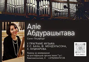 Концерт органной музыки состоится в Могилеве 19 марта