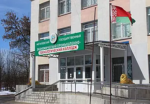 Могилевский экономический промышленно-технологический колледж – четверть века лучший в профобразовании области