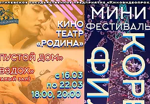 Мини-фестиваль корейского кино состоится в Могилеве