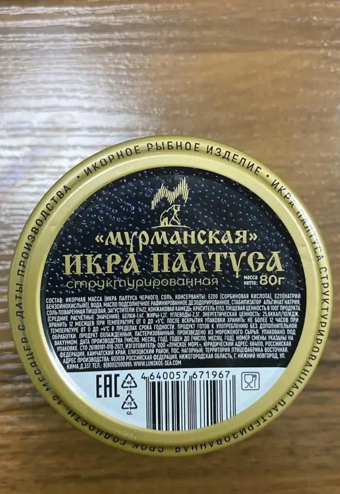 Икра палтуса «Мурманская».